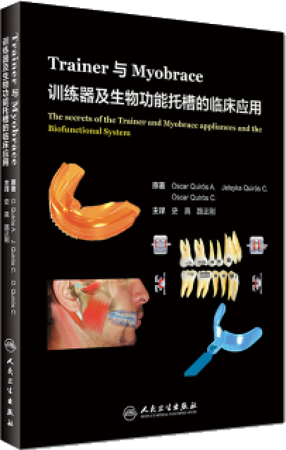 《Trainer 与 Myobrace 训练器及生物功能托槽的临床应用》封面