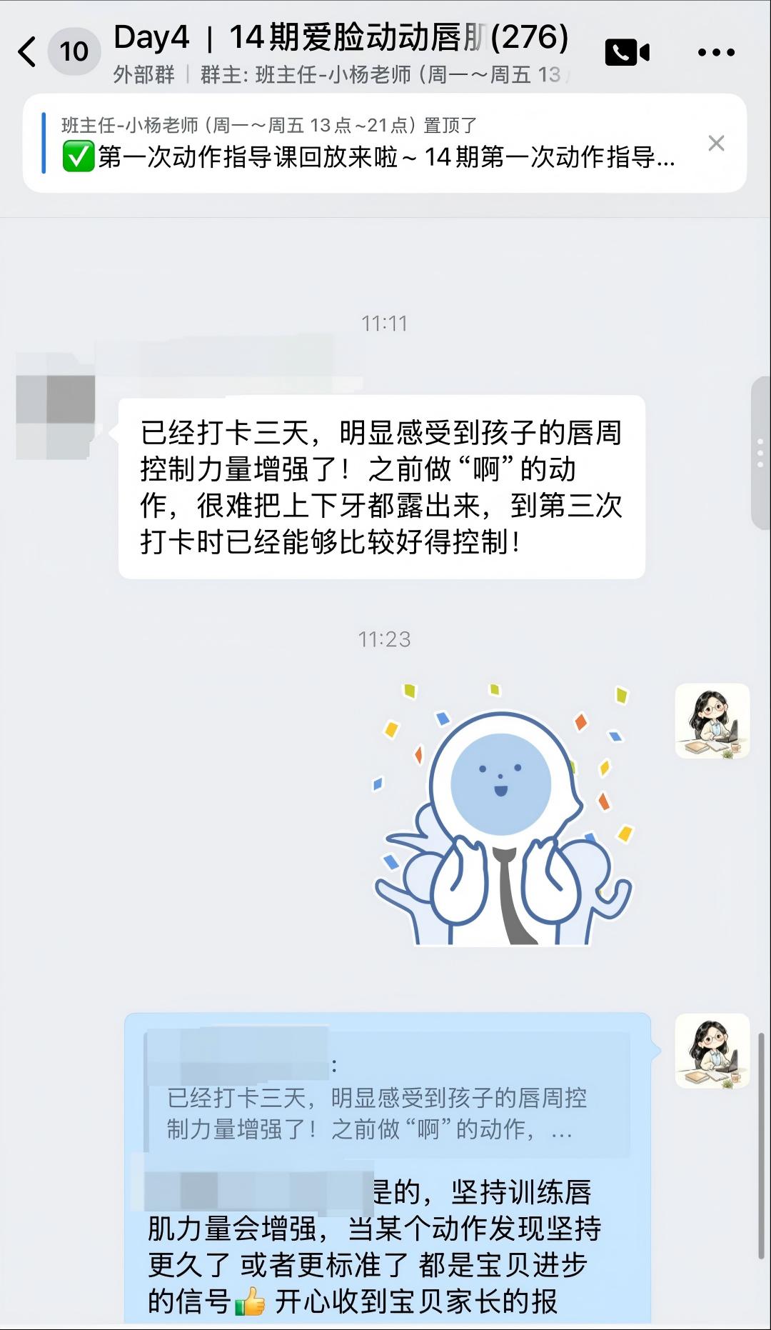 微信家长训练反馈