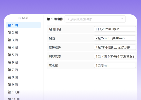 个性化训练计划界面