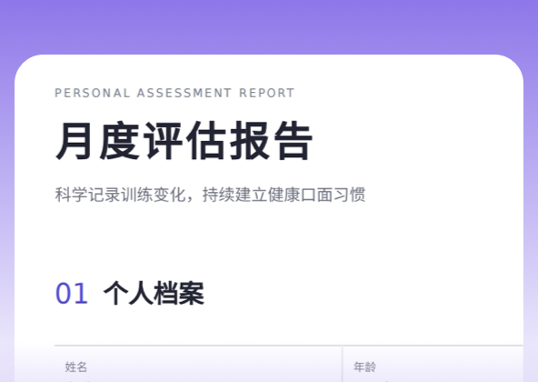 月度评估报告界面