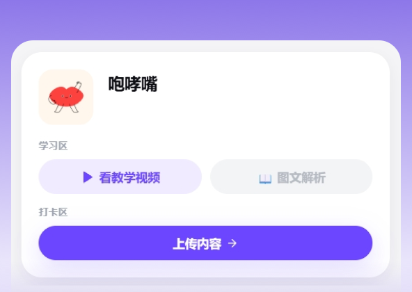 家长查看教学并上传训练内容的界面